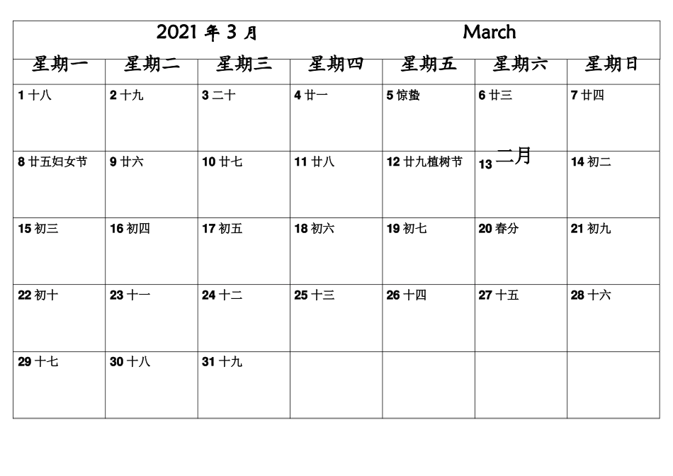 2021年日历A4打印每月一张-横版-极简完美版_第3页