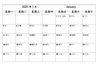 2021年日历A4打印每月一张-横版-极简完美版