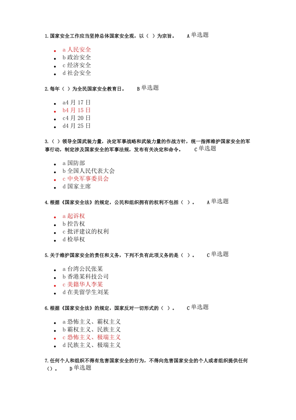2021年普法考试试题及答案2_第1页