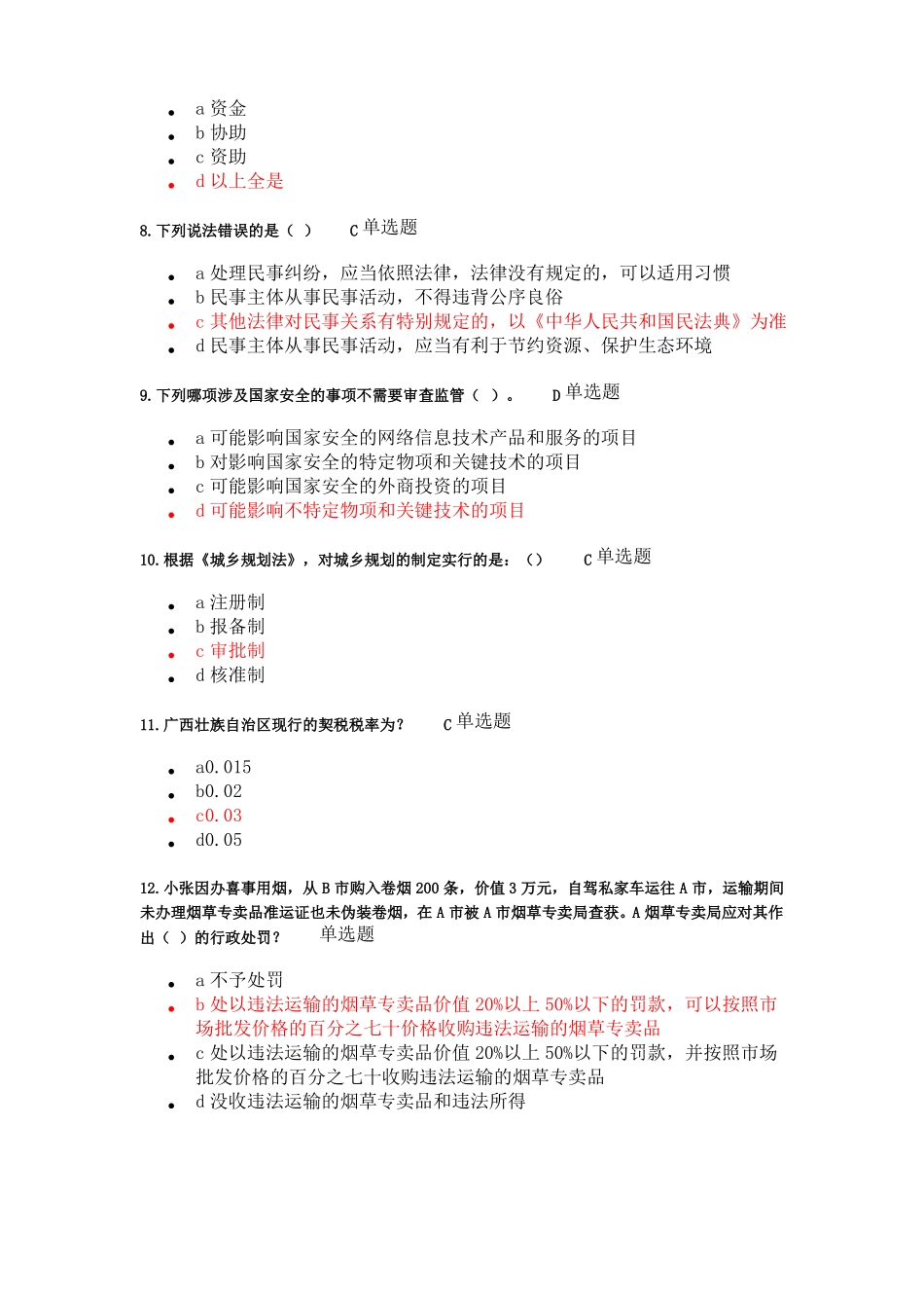 2021年普法考试试题及答案2_第2页