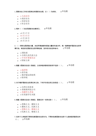 2021年普法考试试题及答案2