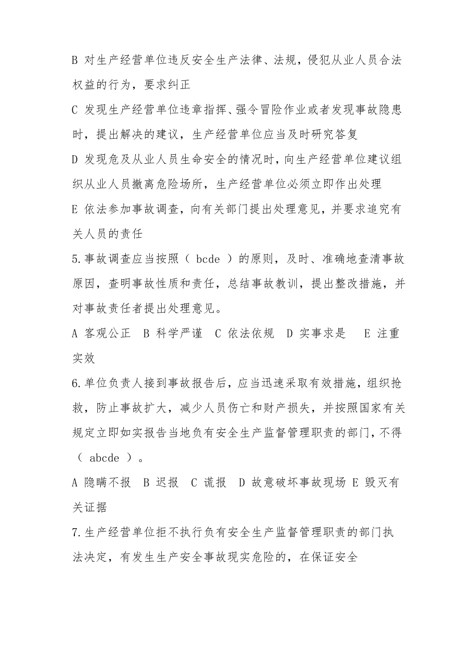 2021年最新安全生产法知识竞赛试题库及答案共70题_第2页