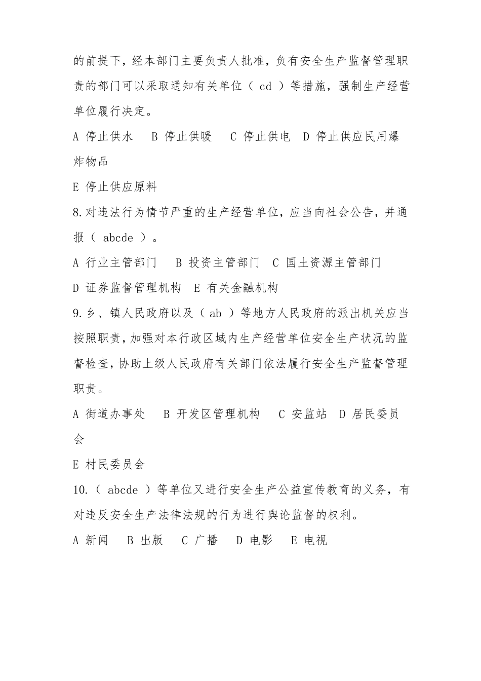 2021年最新安全生产法知识竞赛试题库及答案共70题_第3页