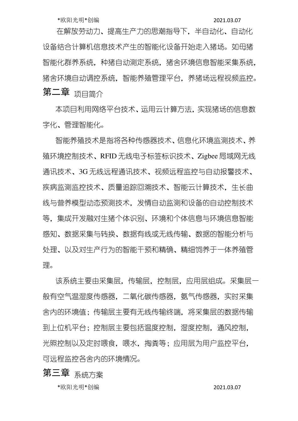 2021年智能养猪场系统解决方案_第2页
