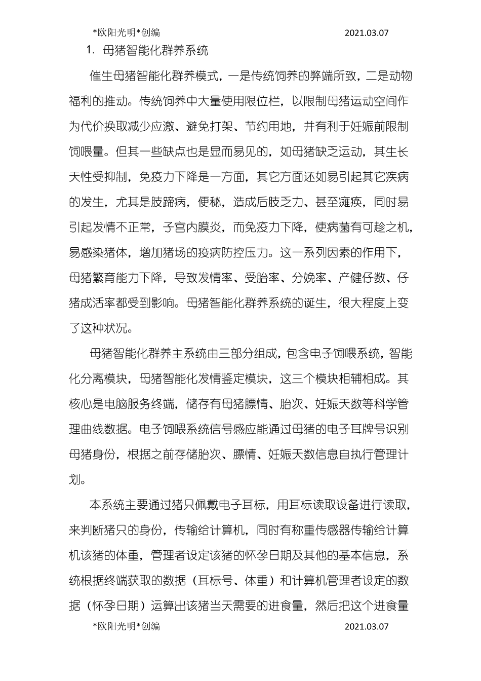 2021年智能养猪场系统解决方案_第3页