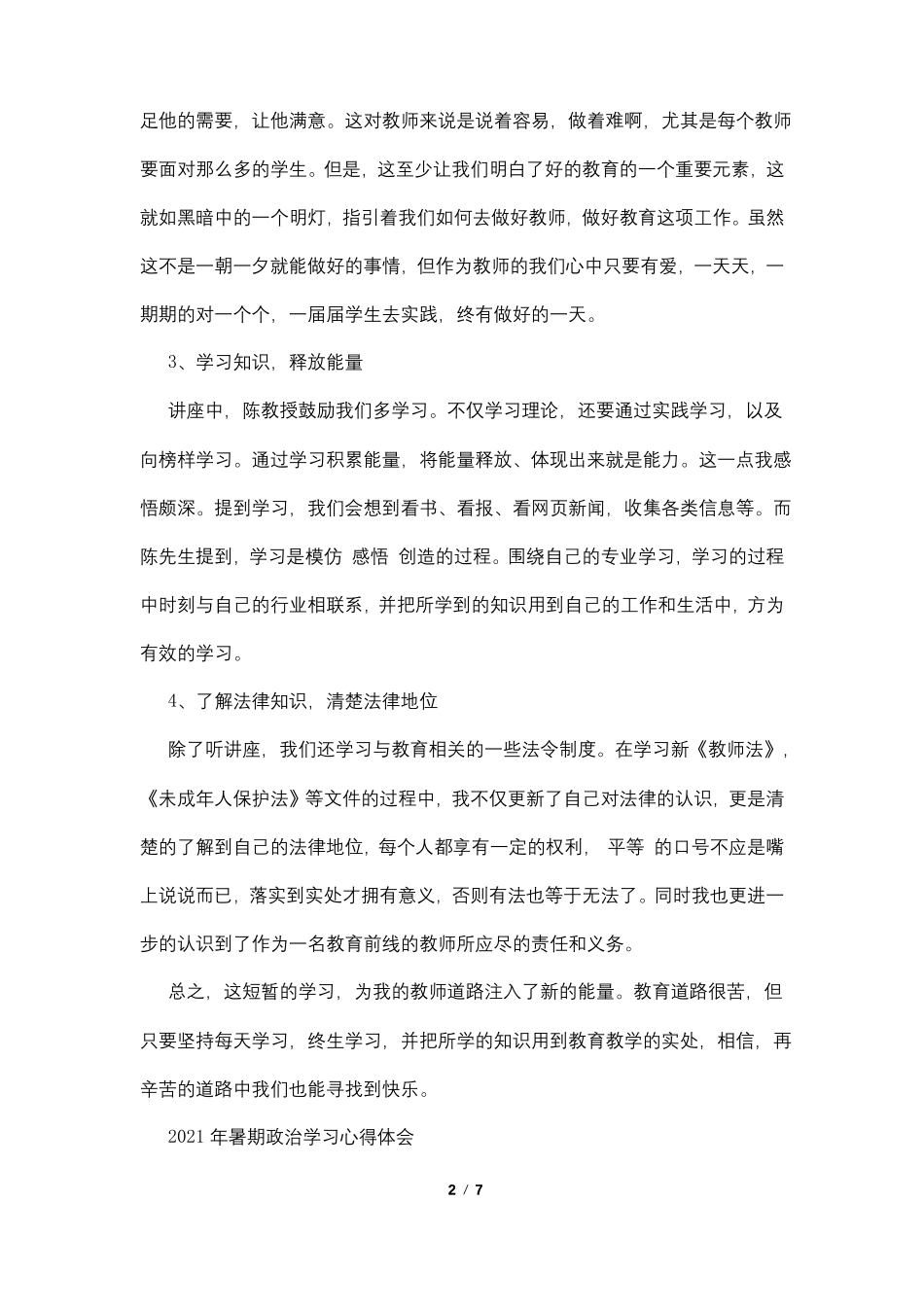 2021年暑期政治学习心得体会_第2页