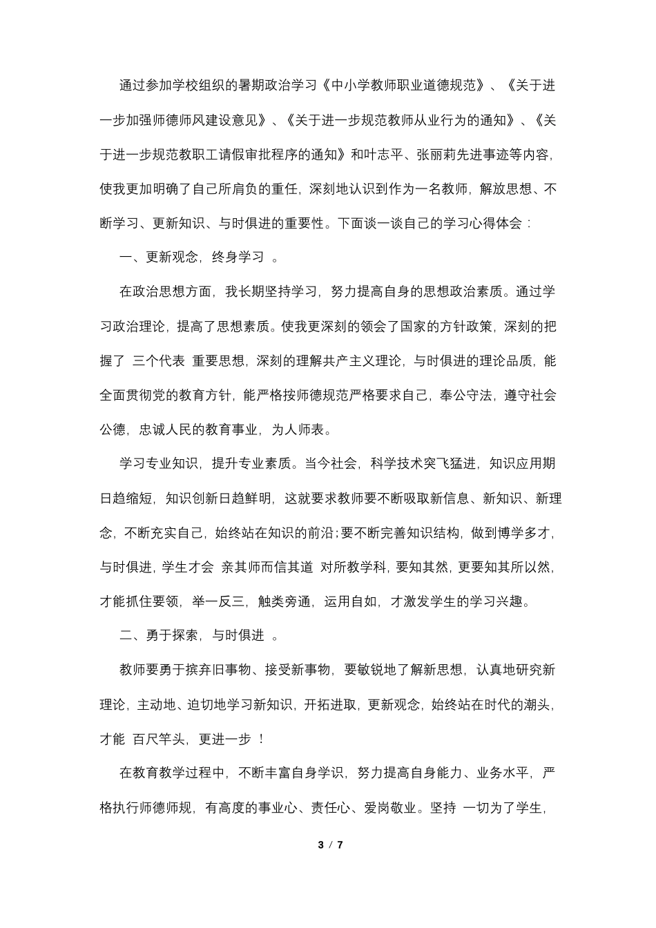 2021年暑期政治学习心得体会_第3页