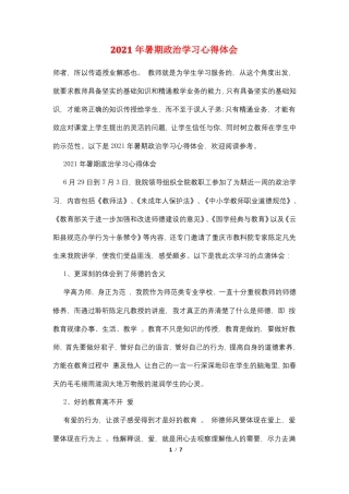 2021年暑期政治学习心得体会