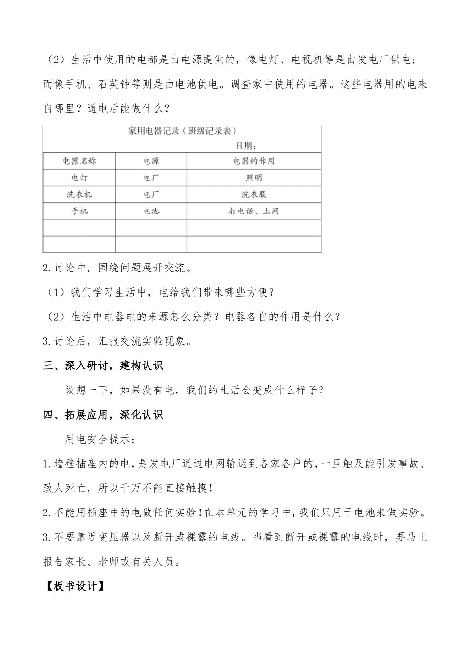2021年最新教科版四年级下册科学电路教案_第2页