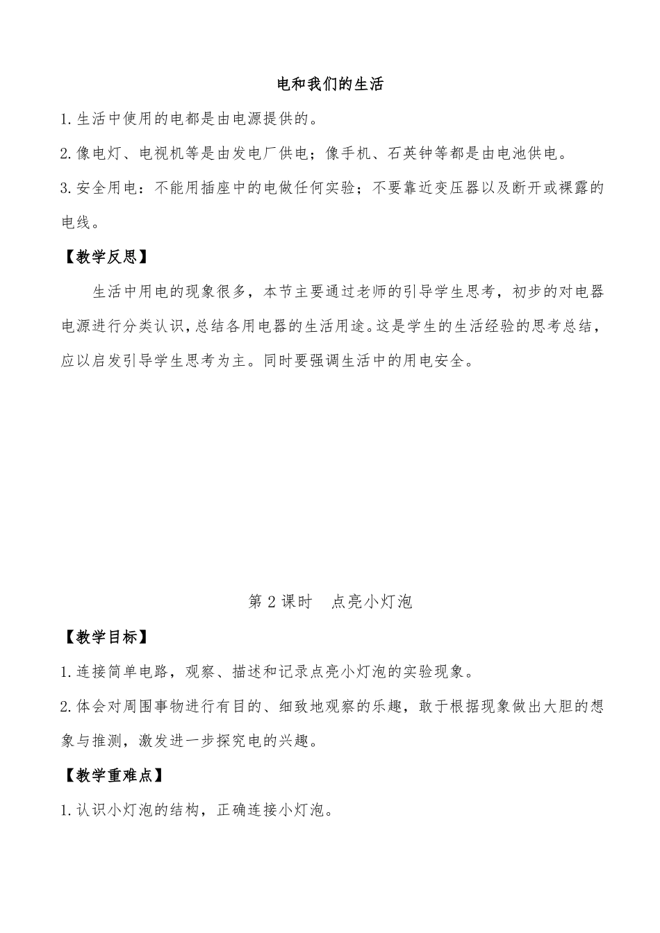 2021年最新教科版四年级下册科学电路教案_第3页