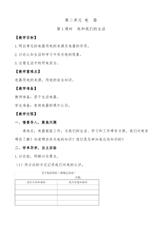 2021年最新教科版四年级下册科学电路教案