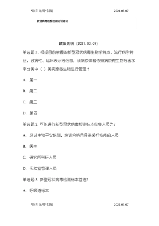 2021年核酸检测测试题及答案