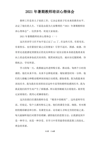 2021年暑期教师培训心得体会