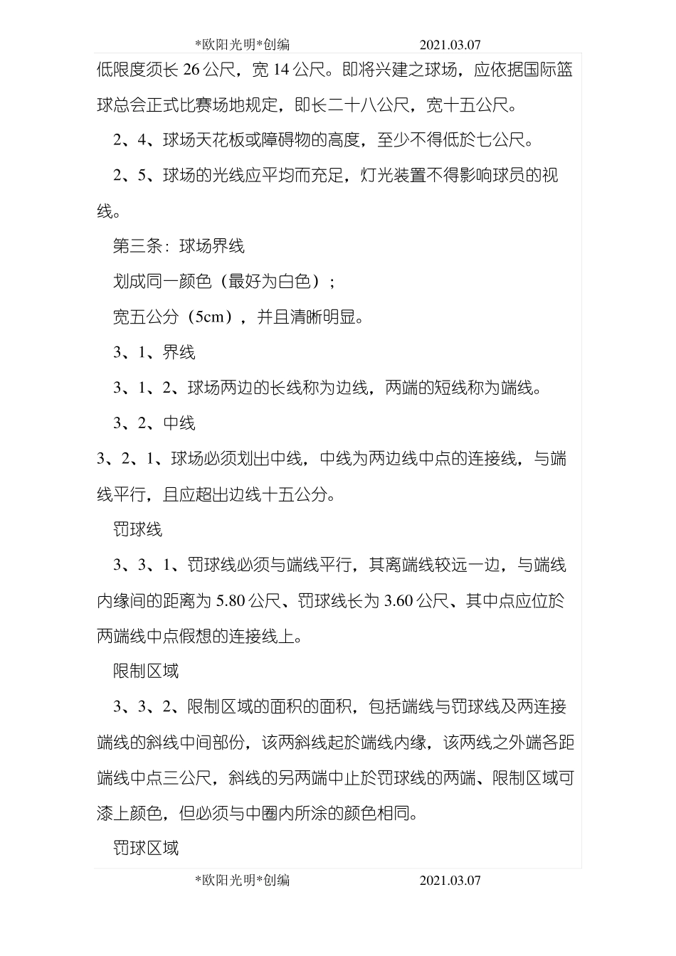 2021年最新篮球规则和裁判手势图解40P_第2页