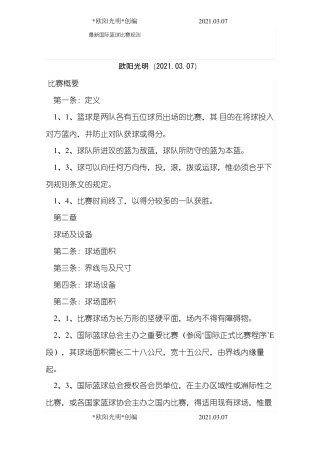 2021年最新篮球规则和裁判手势图解40P