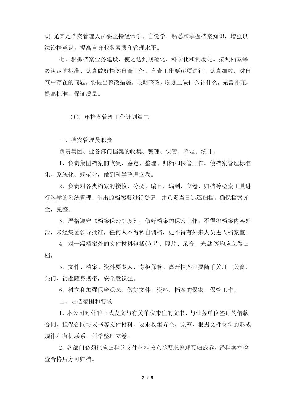 2021年档案管理工作计划_第2页