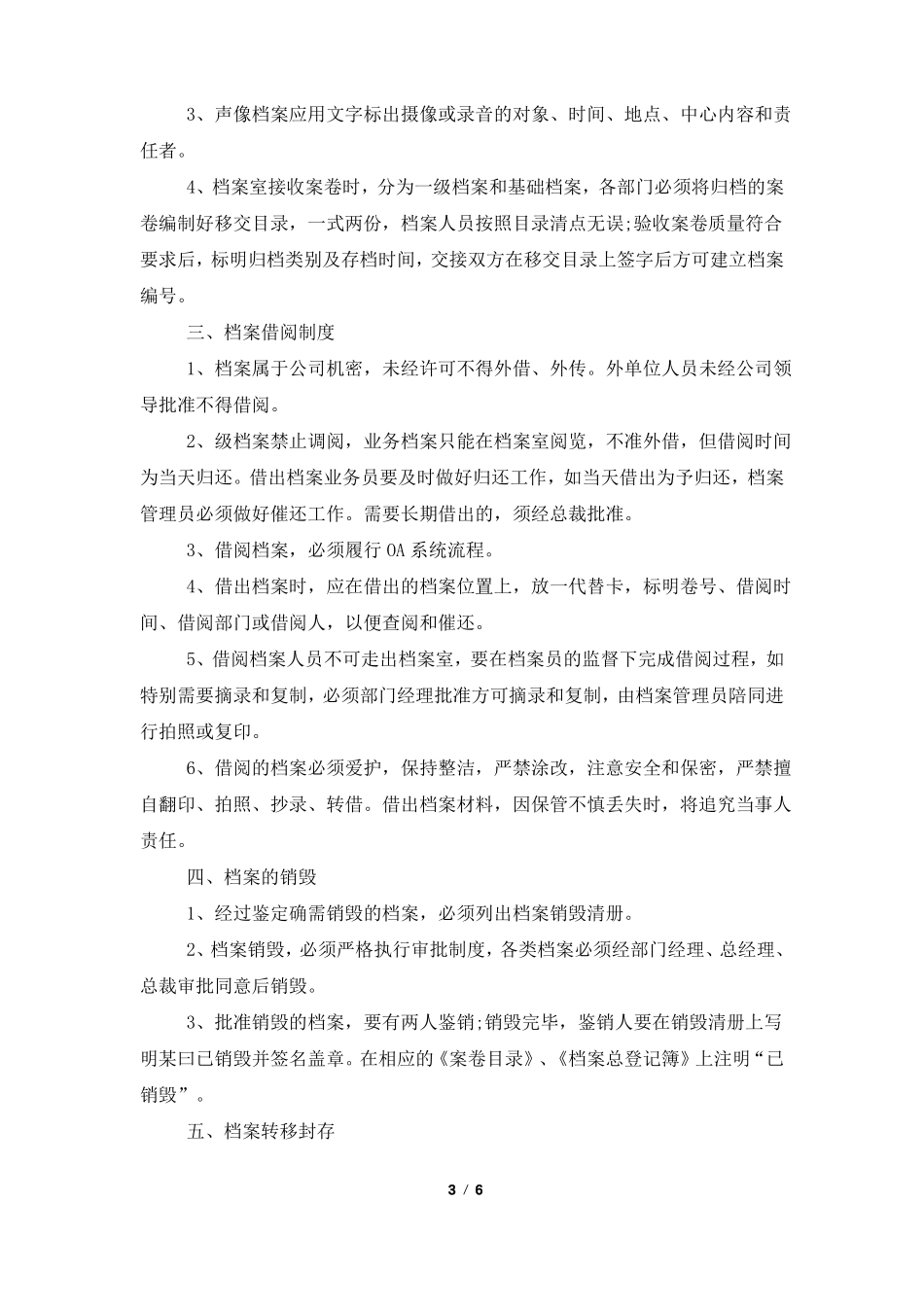 2021年档案管理工作计划_第3页