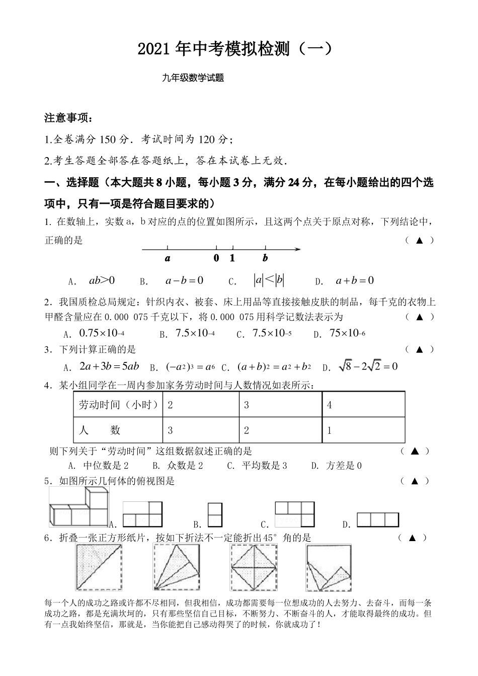 2021年江苏中考数学模拟含答案_第1页