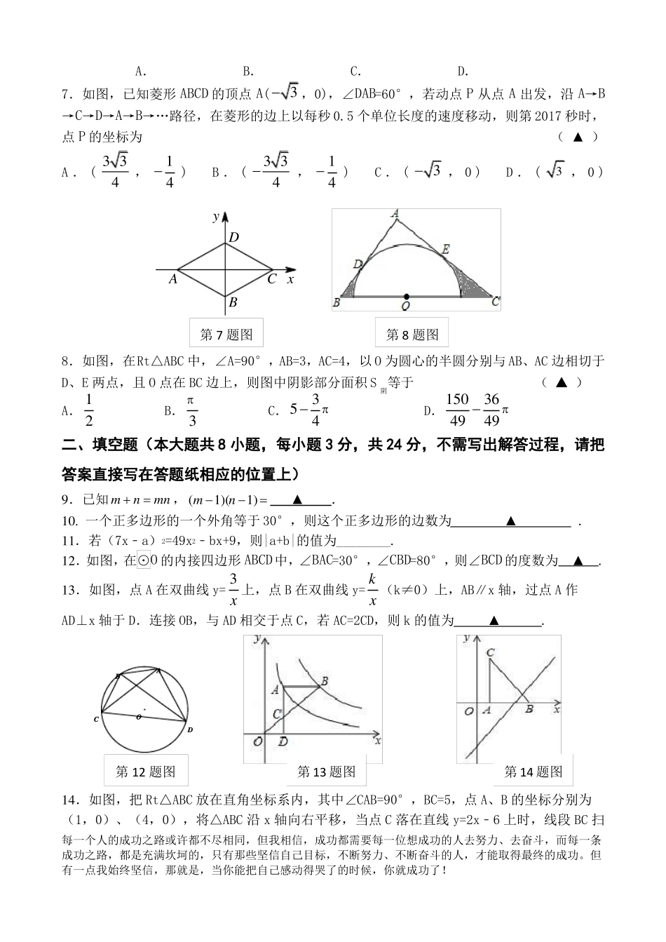 2021年江苏中考数学模拟含答案_第2页