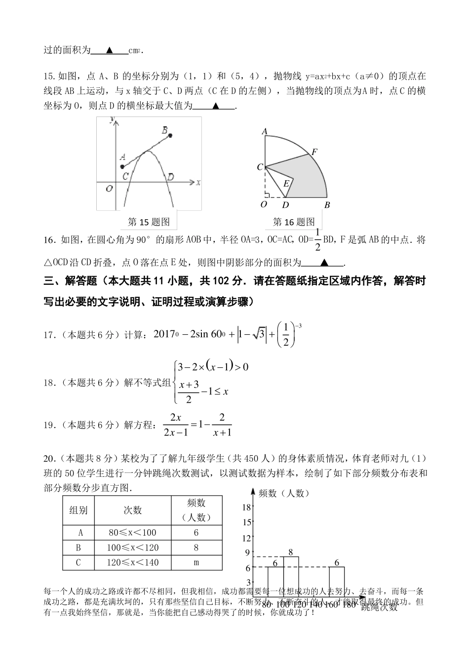 2021年江苏中考数学模拟含答案_第3页