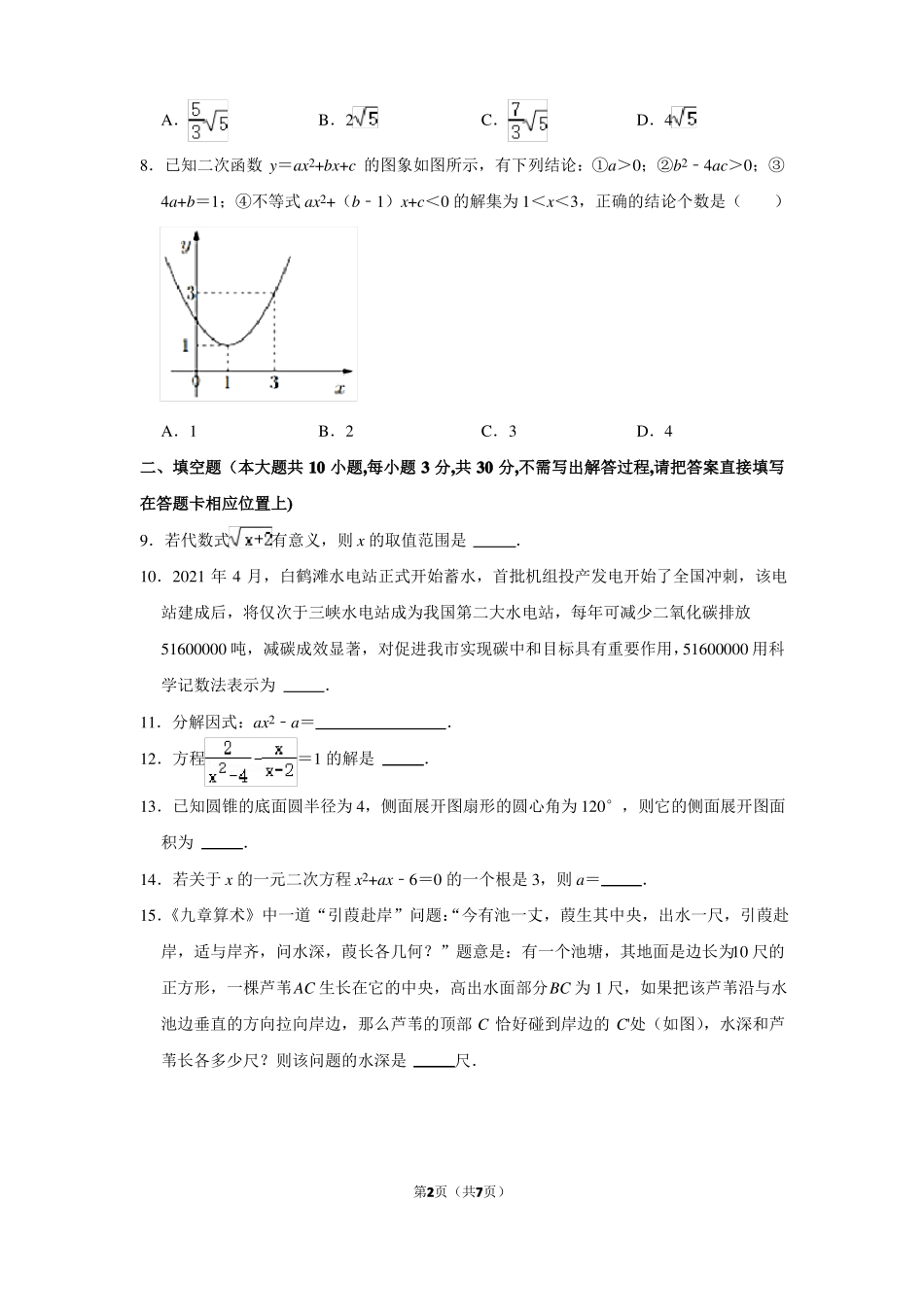 2021年江苏宿迁中考数学试卷_第2页