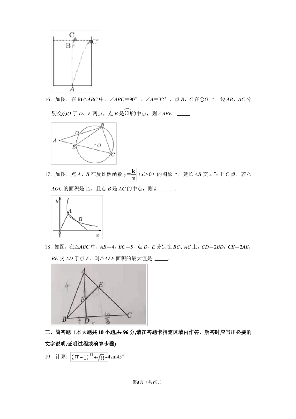 2021年江苏宿迁中考数学试卷_第3页