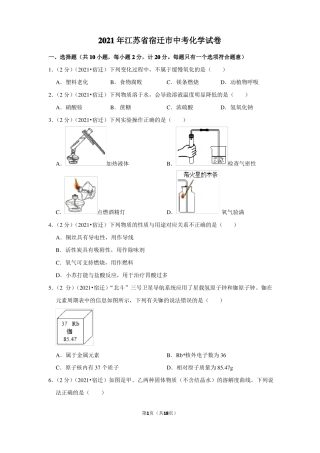 2021年江苏宿迁中考化学试卷