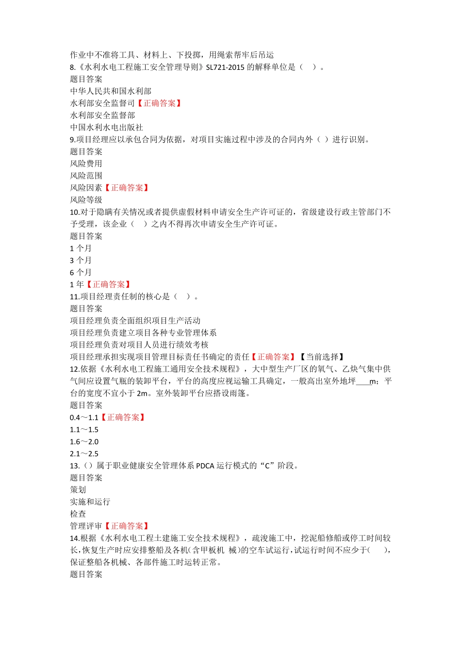 2021年水利厅三类人员考试卷六附答案_第2页