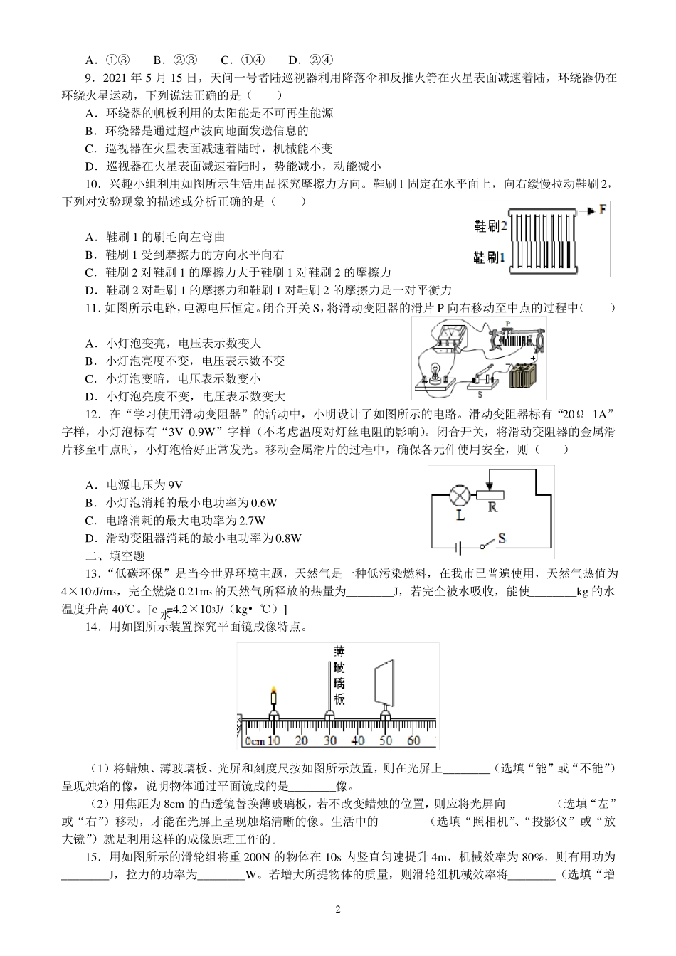 2021年江苏宿迁中考物理试题含答案_第2页