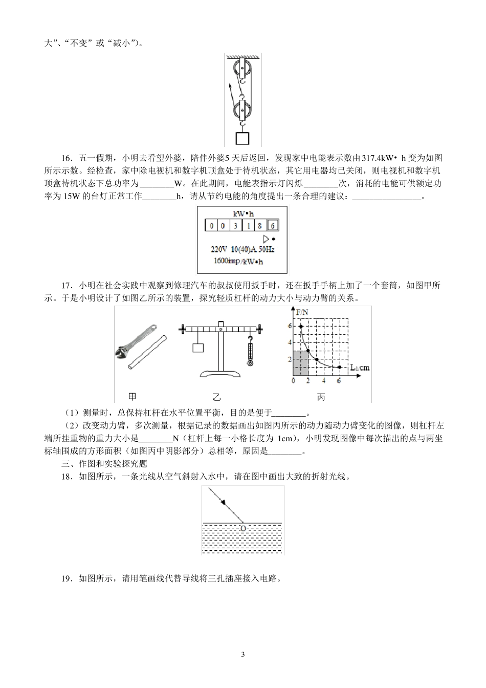2021年江苏宿迁中考物理试题含答案_第3页