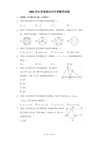 2021年江苏宿迁中考数学试卷附答案详解
