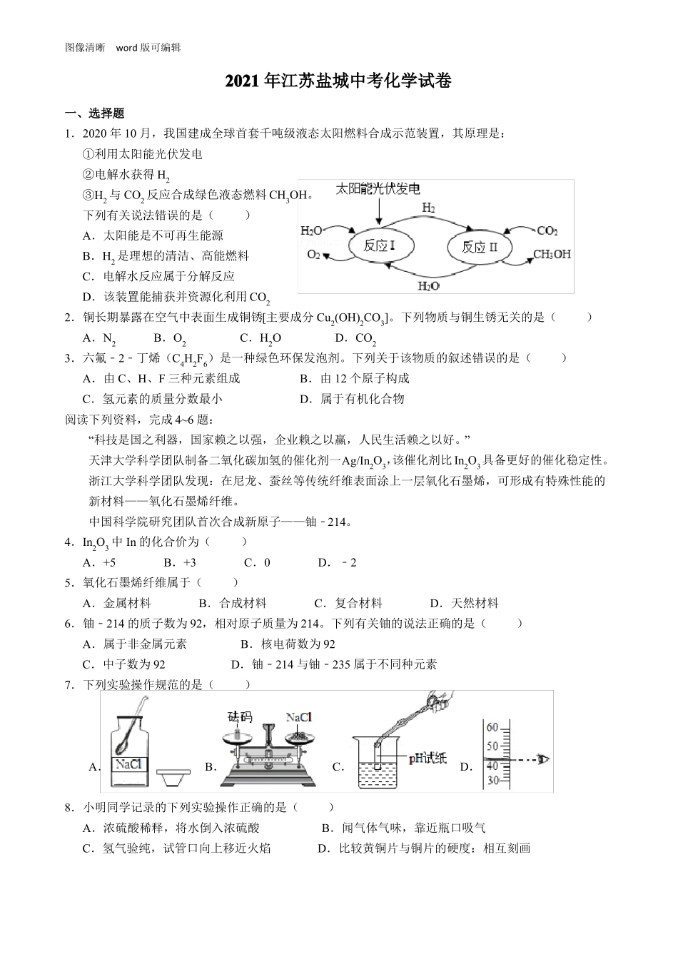2021年江苏盐城中考化学试卷附答案_第1页