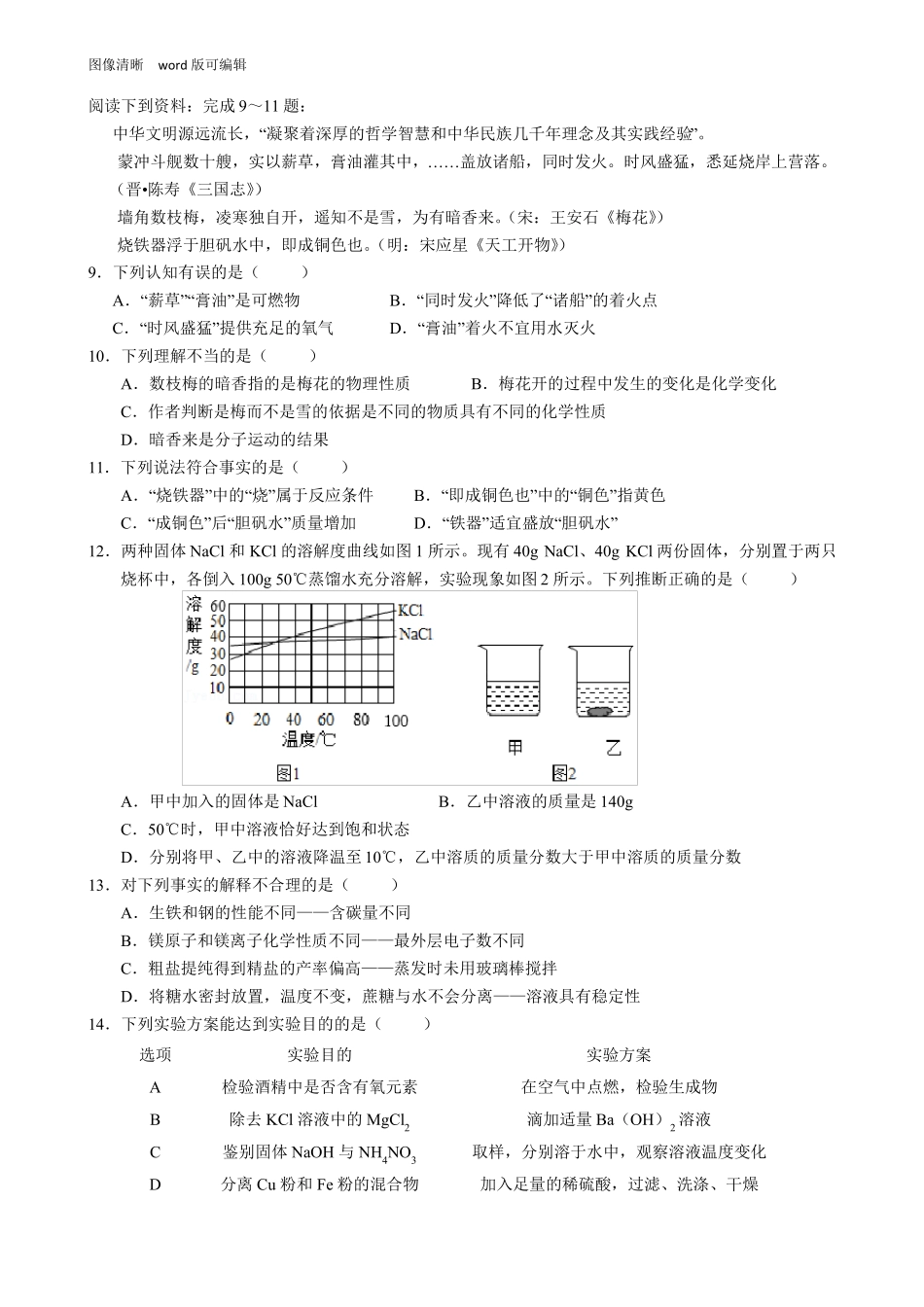 2021年江苏盐城中考化学试卷附答案_第2页