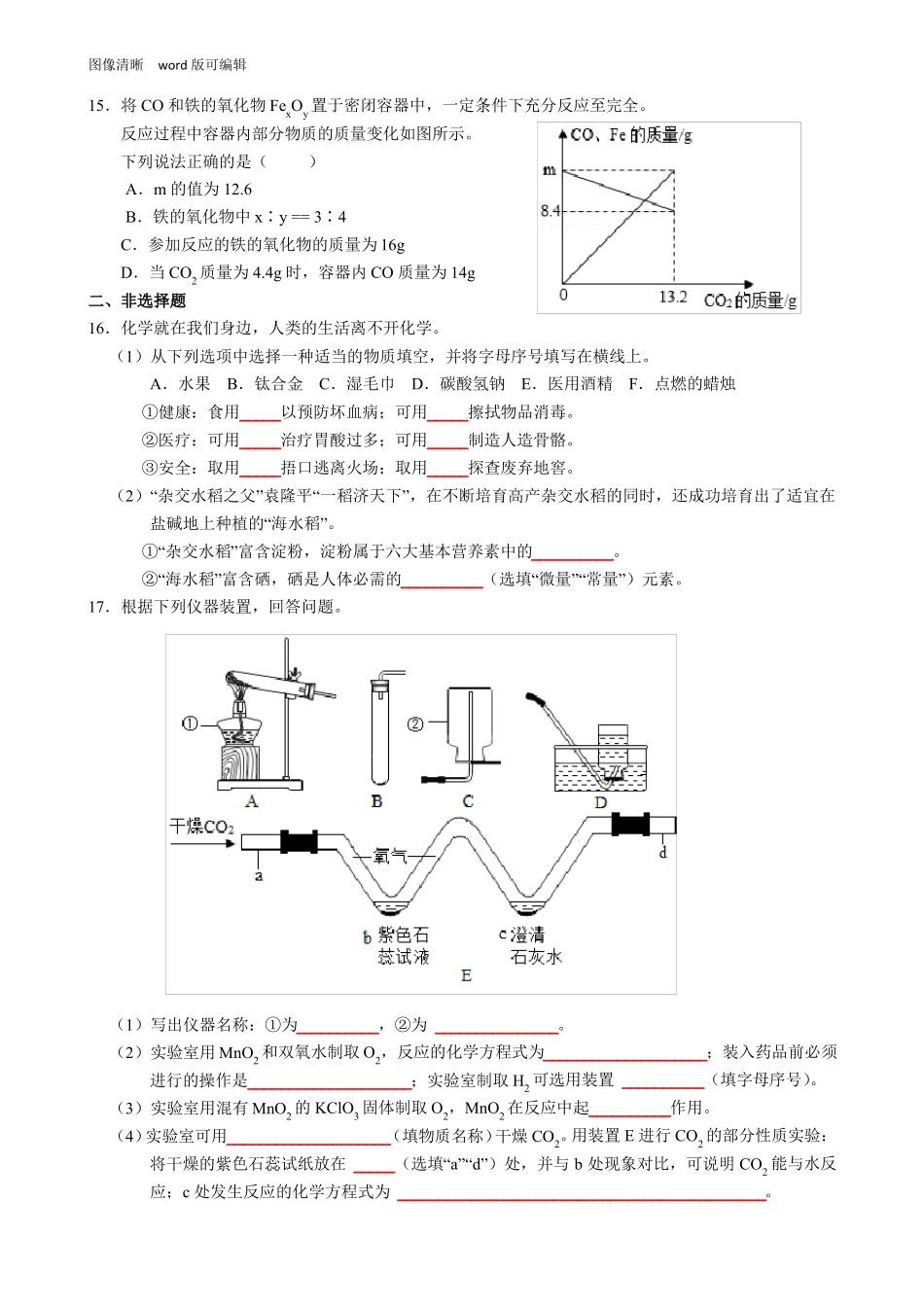 2021年江苏盐城中考化学试卷附答案_第3页