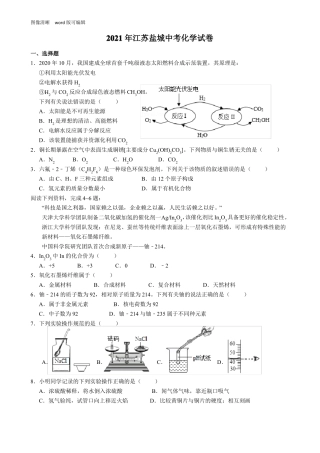 2021年江苏盐城中考化学试卷附答案