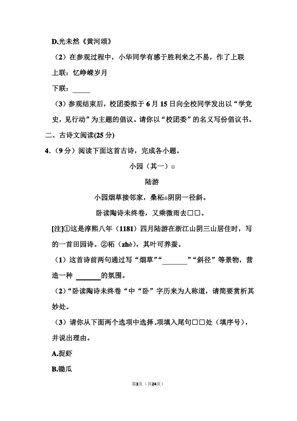 2021年江苏宿迁中考语文试卷和答案_第3页