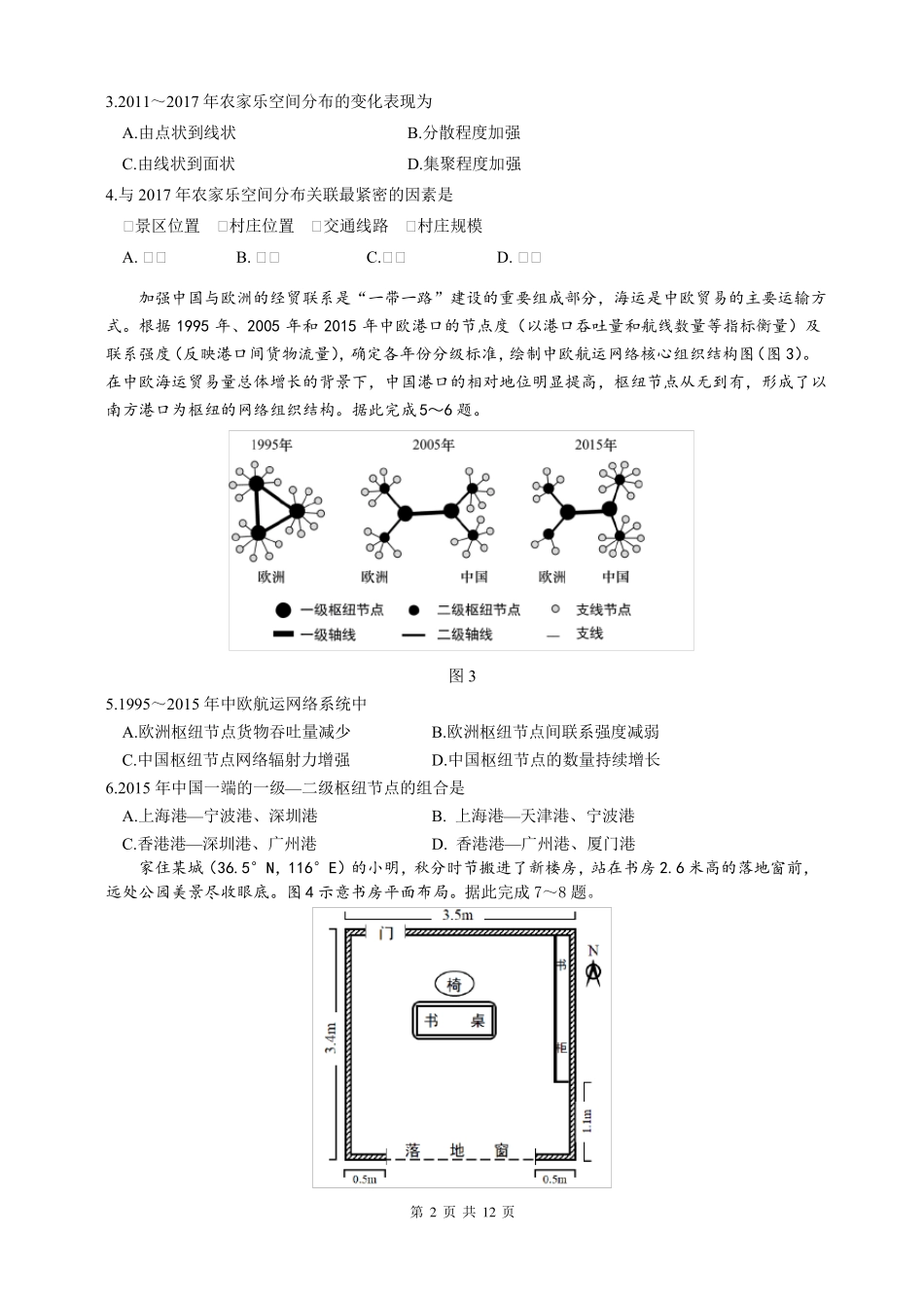 2021年河北普通高中学生水平选择性考试地理试题及答案_第2页