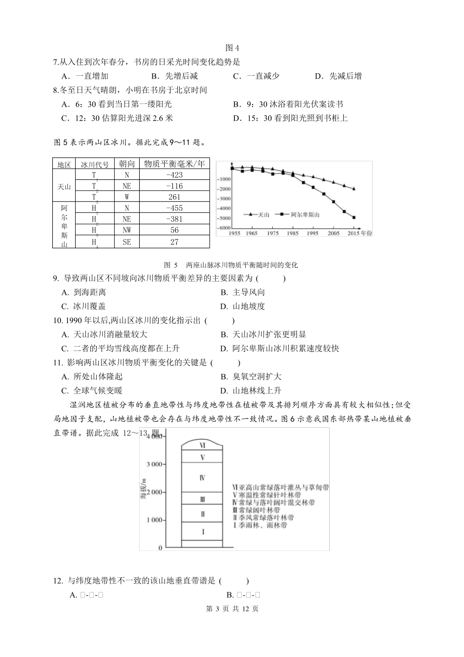 2021年河北普通高中学生水平选择性考试地理试题及答案_第3页