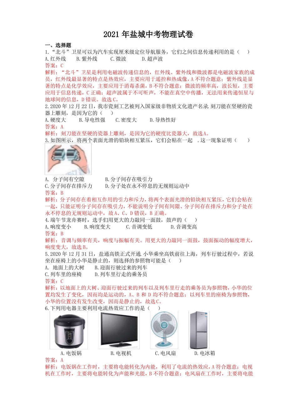2021年江苏盐城中考物理试卷含答案_第1页