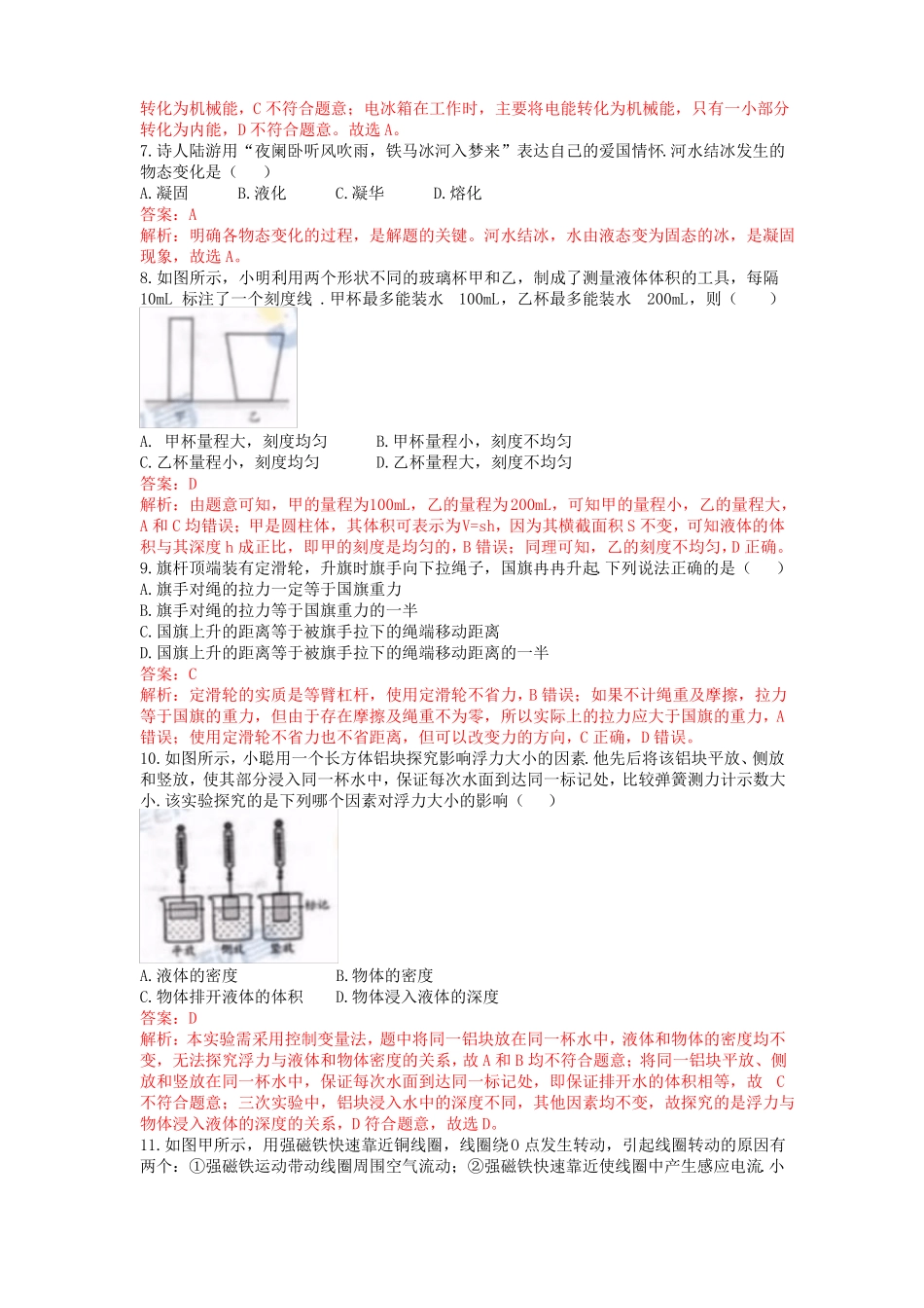 2021年江苏盐城中考物理试卷含答案_第2页