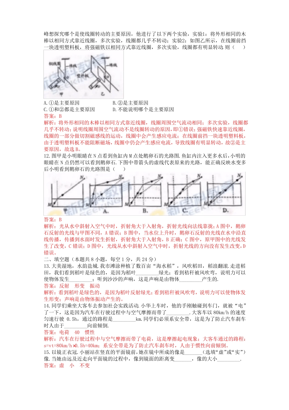 2021年江苏盐城中考物理试卷含答案_第3页