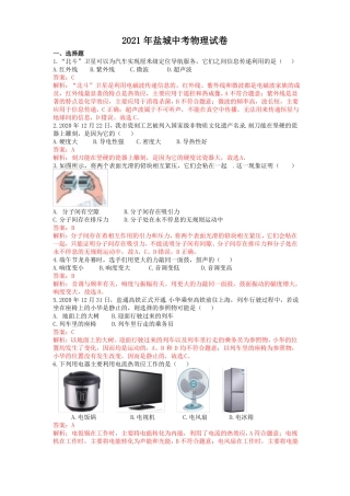 2021年江苏盐城中考物理试卷含答案