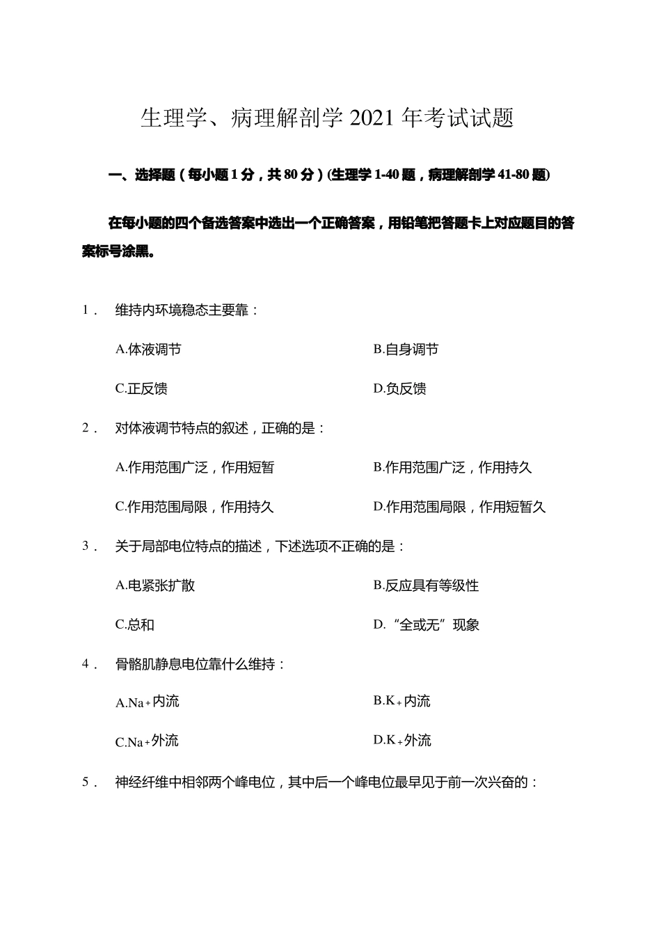 2021年河南专升本生理病理真题-学生版_第1页