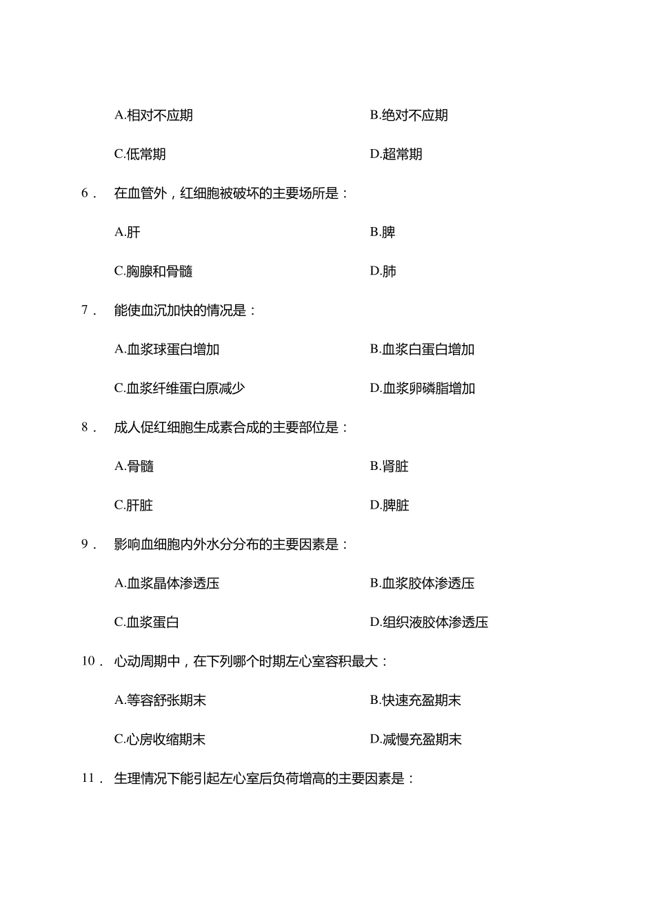 2021年河南专升本生理病理真题-学生版_第2页
