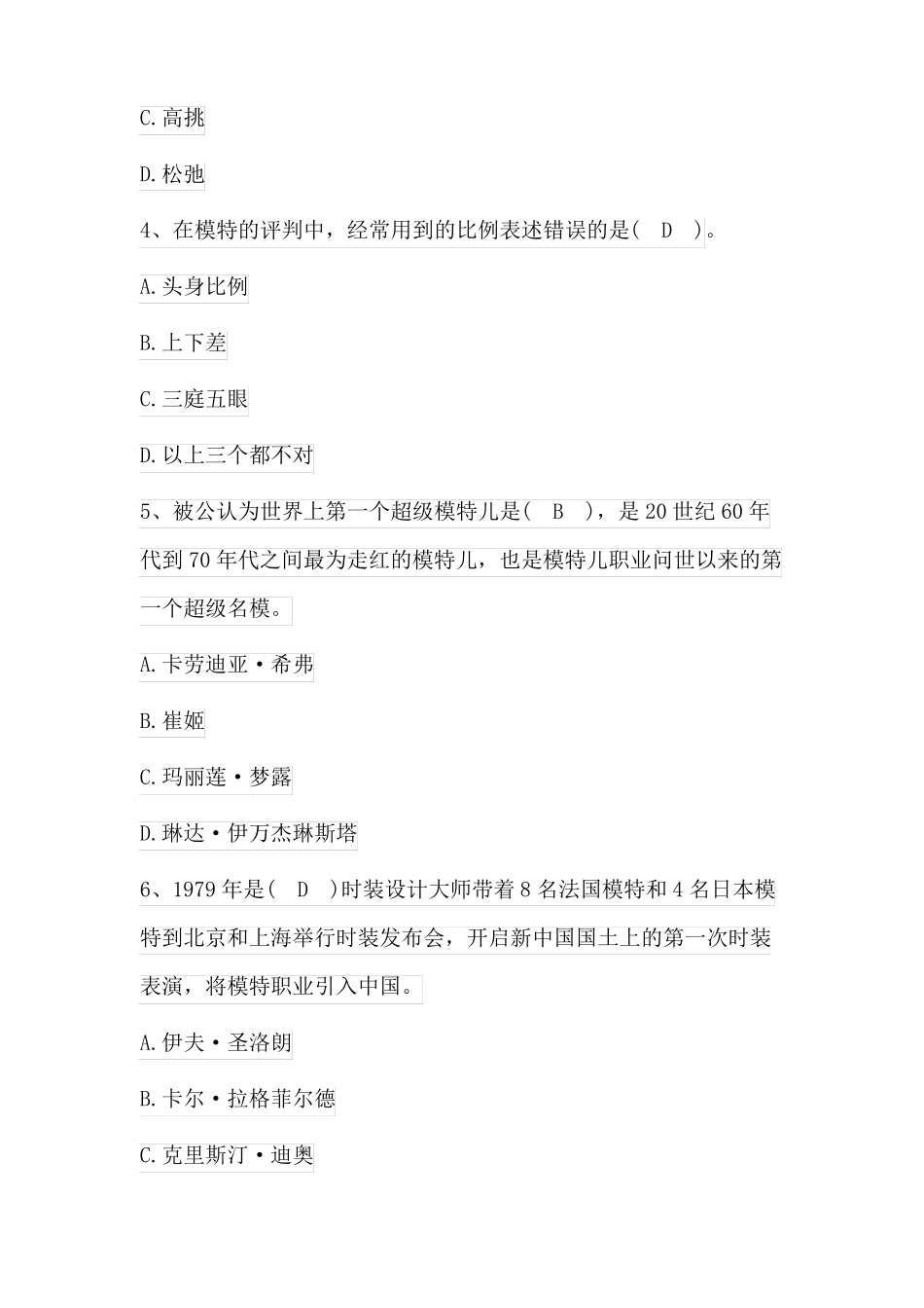 2021年河北职业院校技能大赛模特表演中职组个人赛赛项专业知识考题题库_第2页