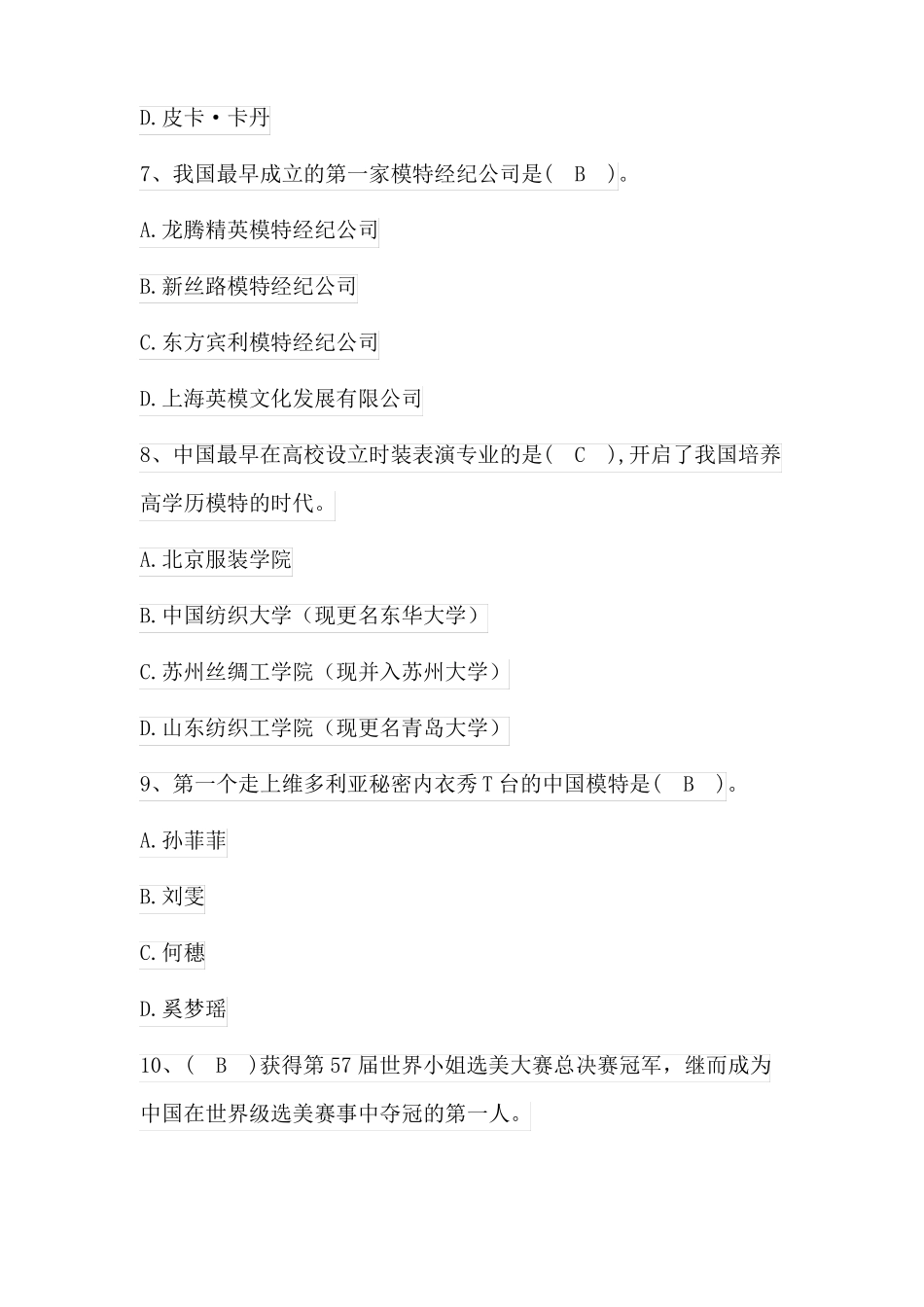 2021年河北职业院校技能大赛模特表演中职组个人赛赛项专业知识考题题库_第3页
