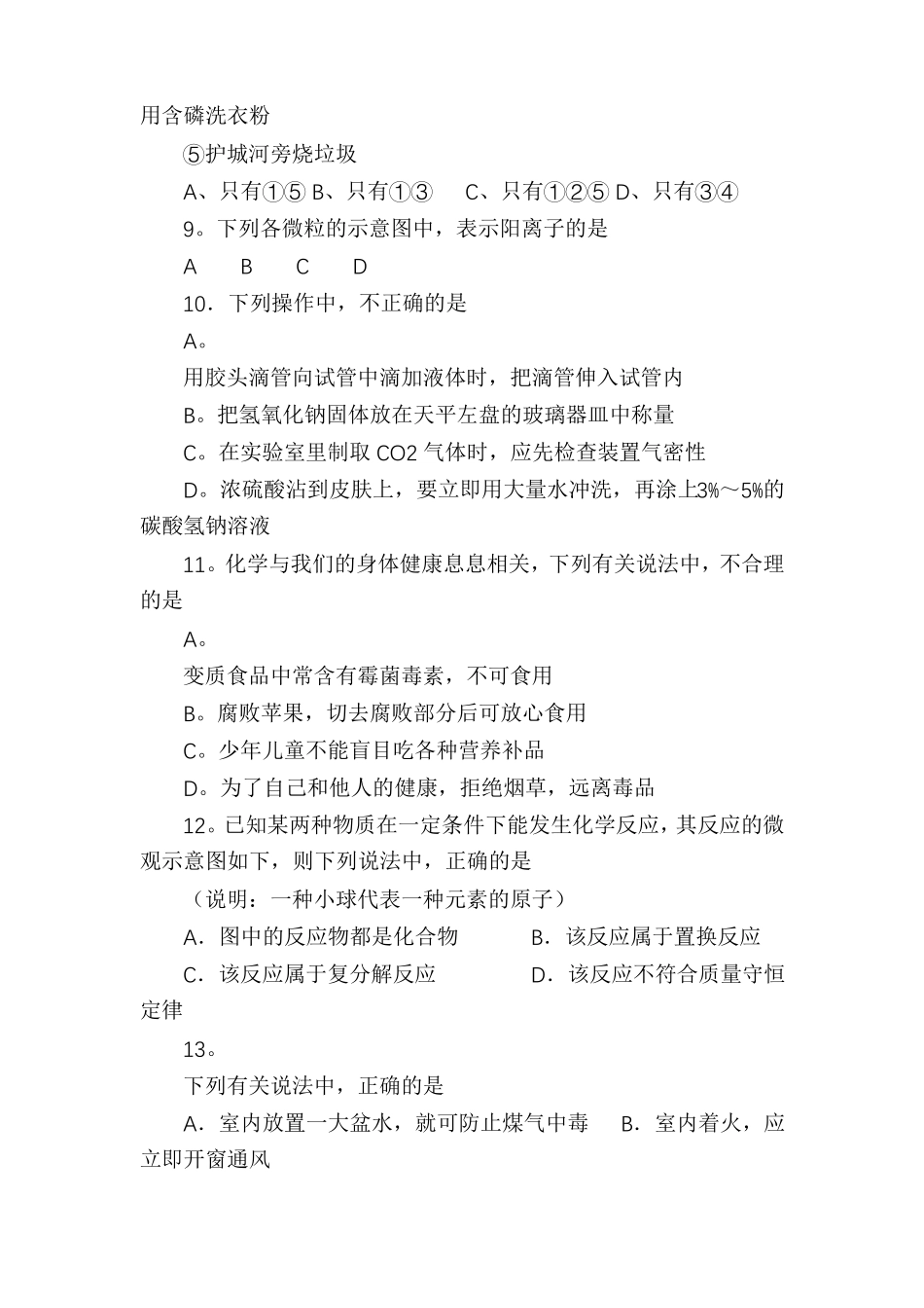 2021年济南中考化学试题-化学_第2页