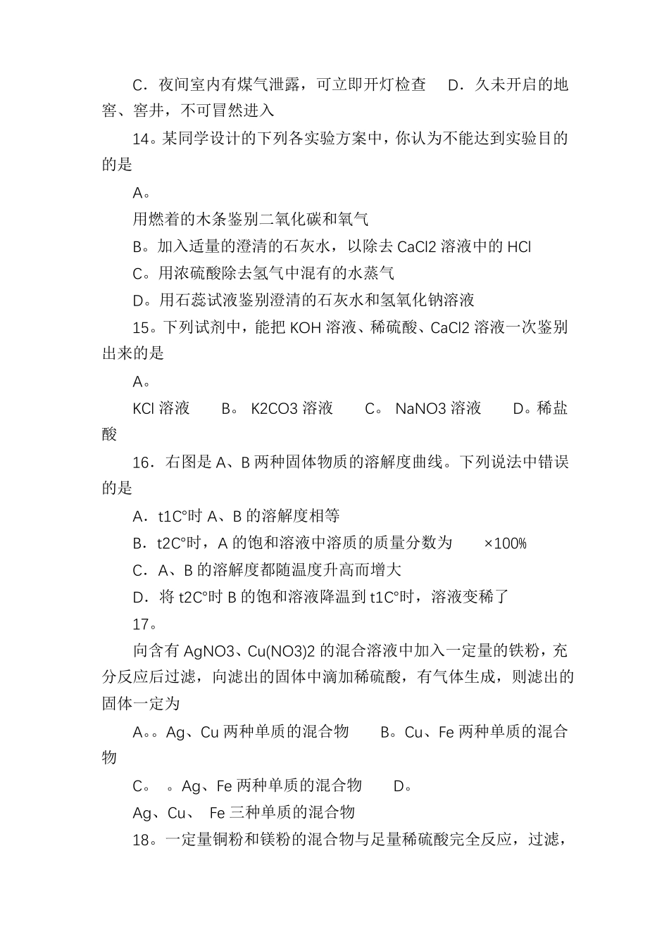 2021年济南中考化学试题-化学_第3页
