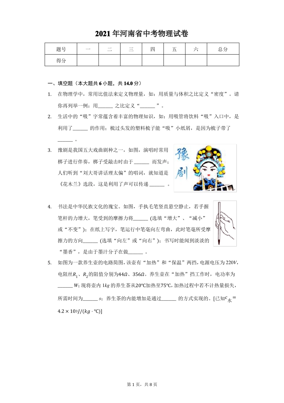 2021年河南中考物理试卷_第1页