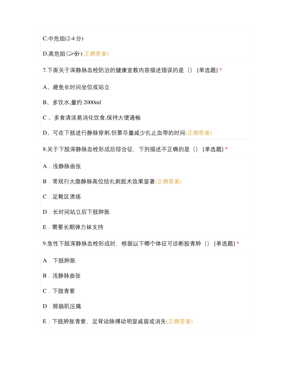 2021年深静脉血栓试题_第3页